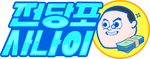 전당포사나이 로고 일러스트